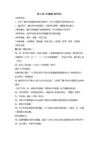 人美版三年级上学期12.对印版画教学设计