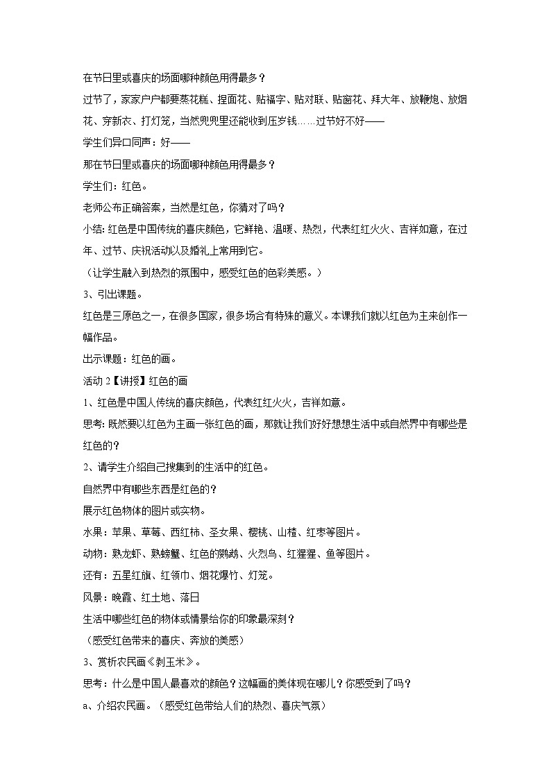 人美版小学三年级美术上册第6课　红色的画 教学设计  (4)第2页