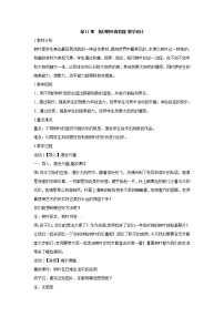 2020-2021学年11.拓印树叶真有趣教案设计