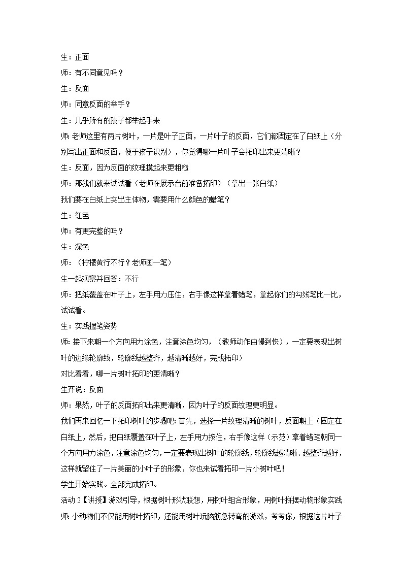 人美版小学三年级美术上册第11课 拓印树叶真有趣 教学设计 (1)02