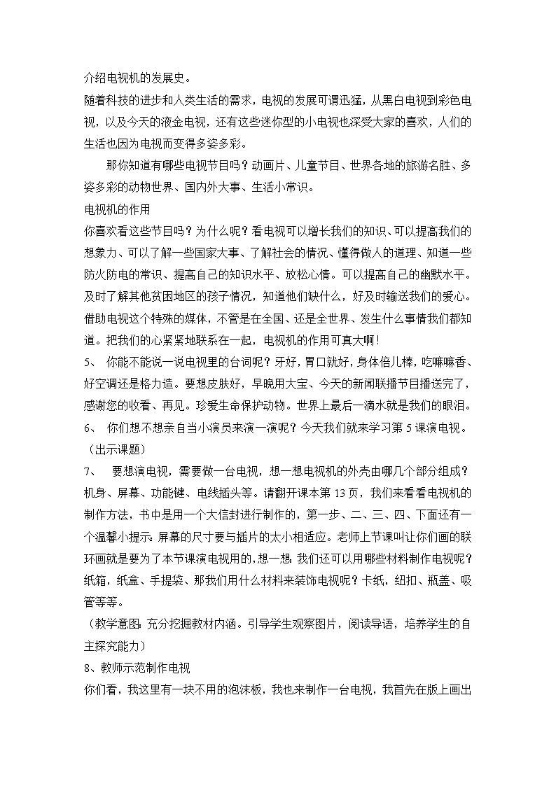 人美版小学三年级美术上册第5课 演电视 教学设计 (1)02