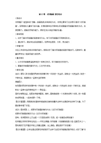 美术三年级上学期12.对印版画教学设计及反思