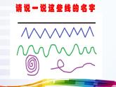人美版小学二年级美术下册第4课　绘画游戏 课件