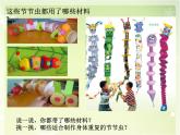 人美版小學(xué)二年級美術(shù)下冊第6課　節(jié)節(jié)蟲 課件 (5)