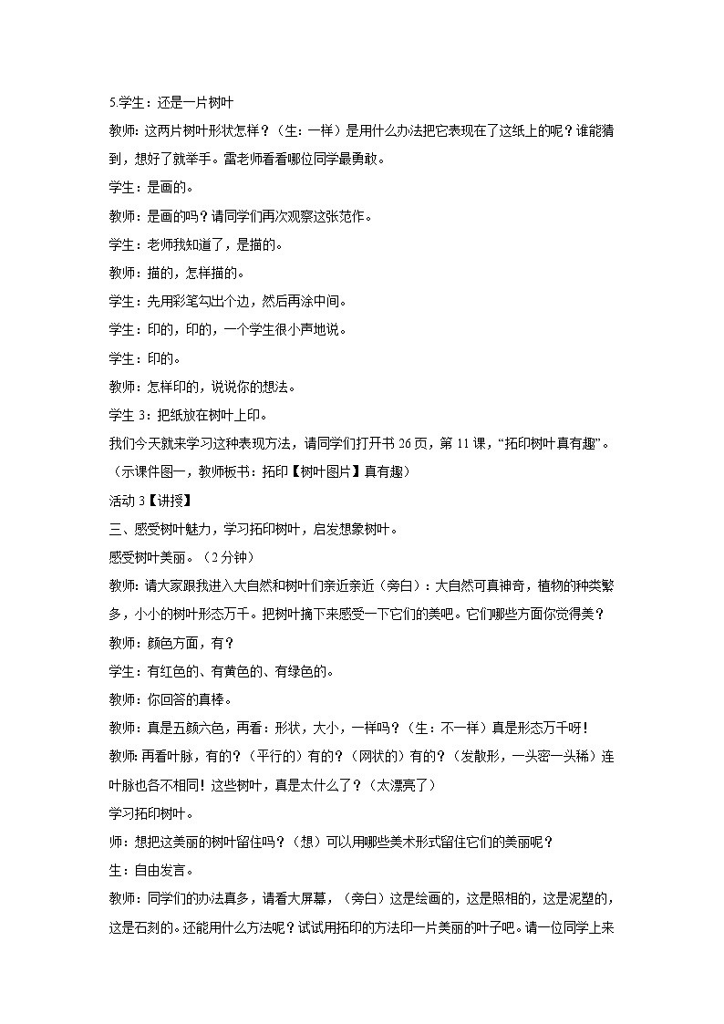 人美版小学三年级美术上册第11课 拓印树叶真有趣 教学设计 (2)第2页