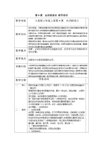 人美版三年级上学期9.台历的设计表格教学设计及反思