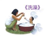人美版小學(xué)二年級美術(shù)下冊第8課   洗澡課件