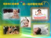 人美版小學(xué)二年級美術(shù)下冊第8課   洗澡課件