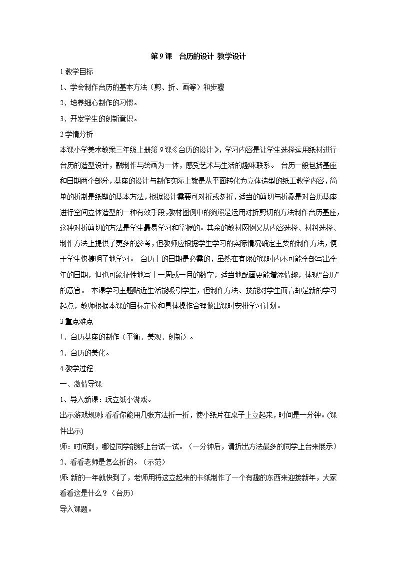 人美版小学三年级美术上册第9课　台历的设计 教学设计 (4)01