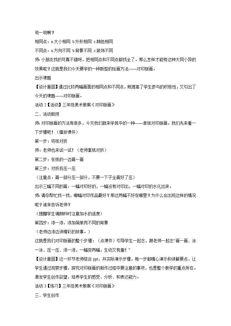 人美版小学三年级美术上册第12课 对印版画 教学设计 (2)02