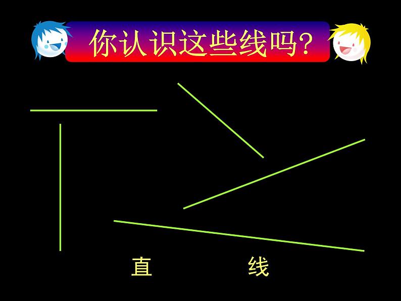 人美版小学美术一年级下册第4课 我们身边的线条（课件）（25张PPT）第4页