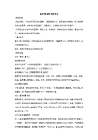 美术三年级上学期15.面具教案