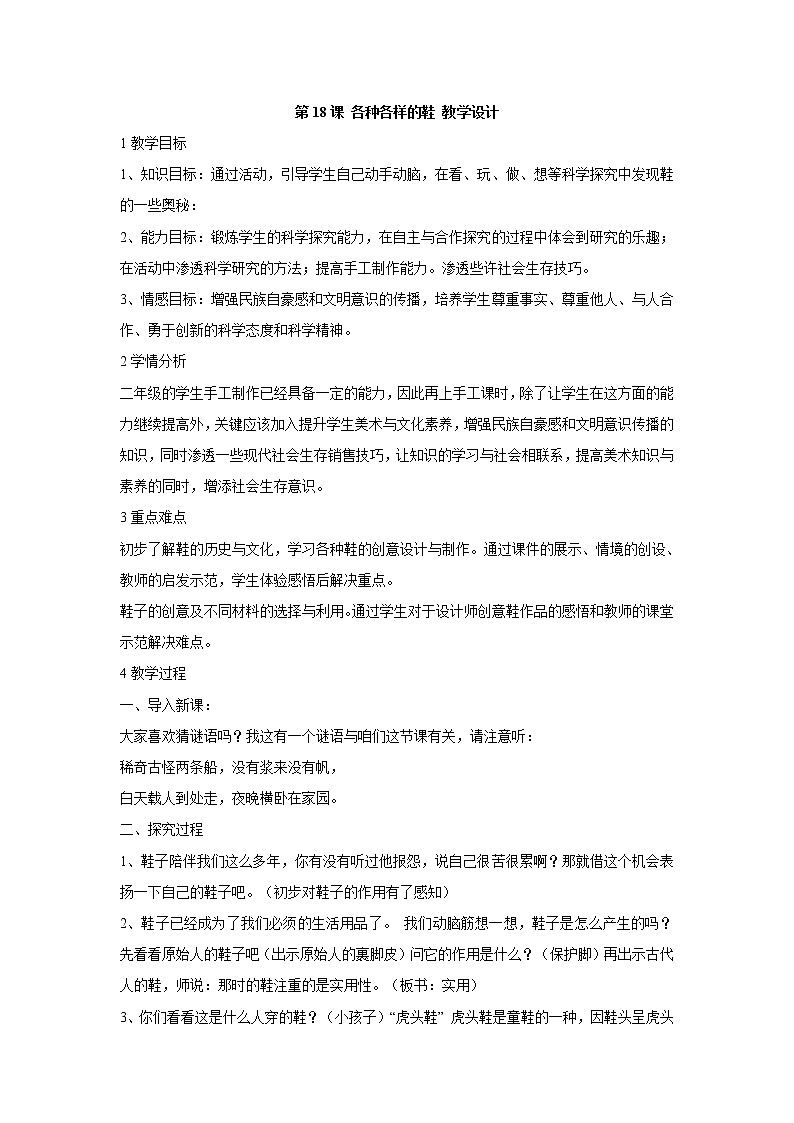 人美版小学三年级美术上册第18课 各种各样的鞋 教学设计 (2)第1页
