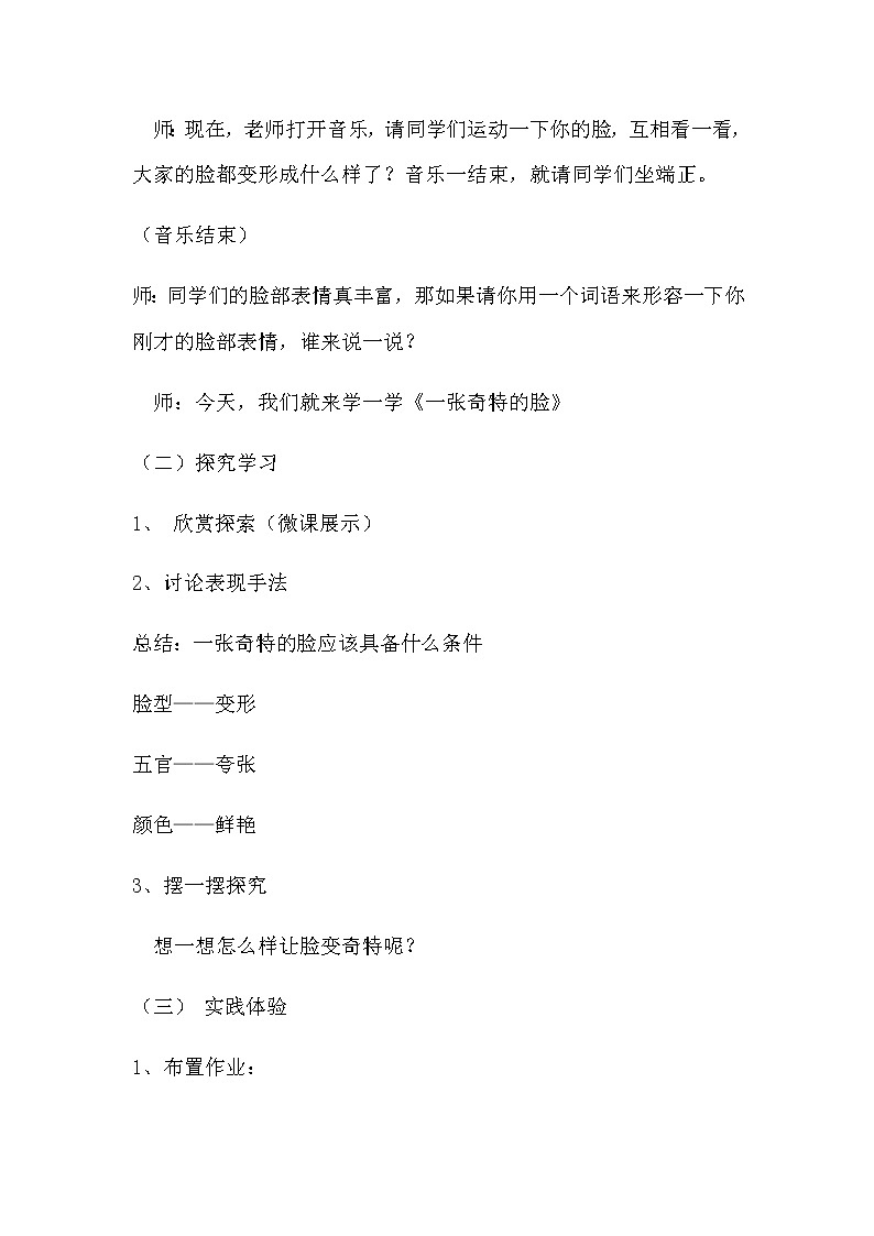 人美版小学三年级美术上册第16课 一张奇特的脸 教学设计02