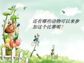 人美版小學(xué)美術(shù)一年級(jí)下冊(cè)11. 奇妙的爬行 課件