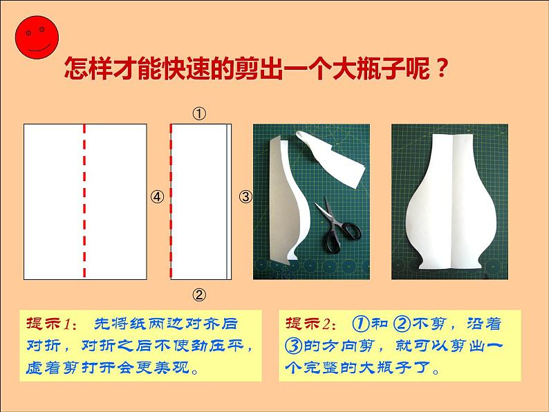 人美版小学美术一年级下册6. 漂亮的瓶子 课件 (3)06