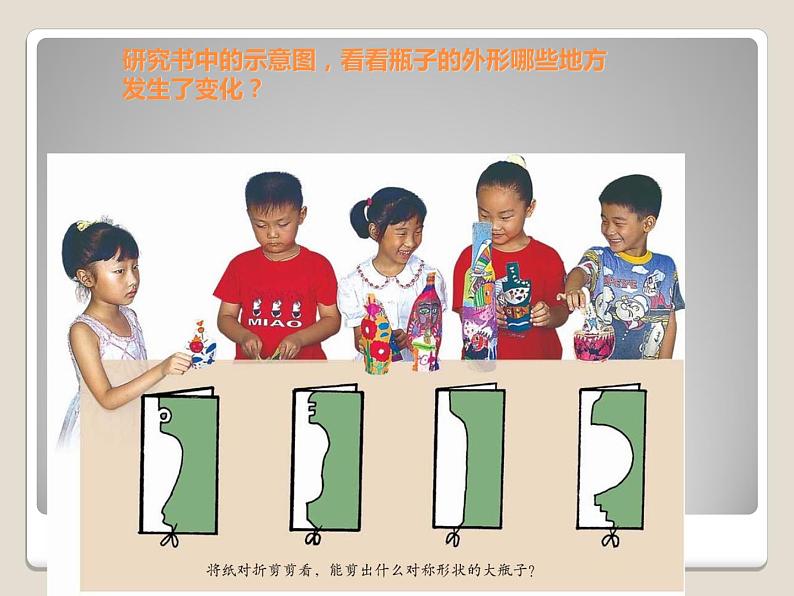 人美版小学美术一年级下册6. 漂亮的瓶子 课件 (3)07