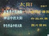 人美版小學(xué)美術(shù)一年級(jí)下冊(cè)5太陽(yáng)課件（21張）