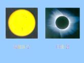 人美版小學(xué)美術(shù)一年級(jí)下冊(cè)5太陽(yáng)課件（21張）