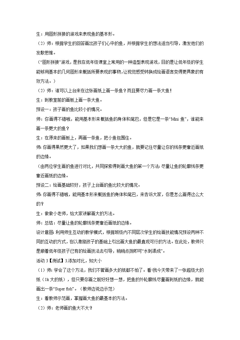 人美版小学美术一年级上册第17课 谁画的鱼最大 教学设计 (4)第2页