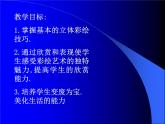 人美版小學美術(shù)一年級下冊漂亮的瓶子 PPT課件