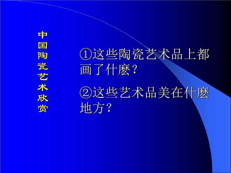 人美版小学美术一年级下册漂亮的瓶子 PPT课件第4页