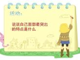 画自己PPT课件免费下载