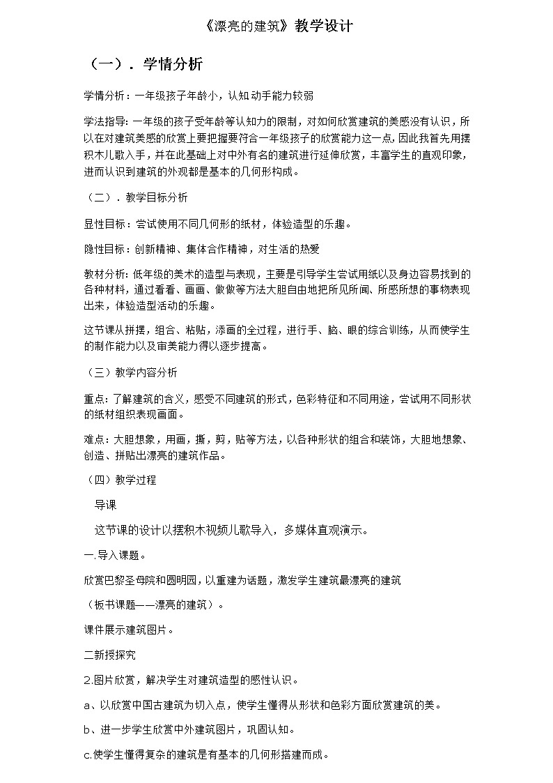 人美版小学美术一年级上册第6课 漂亮的建筑 教案第1页