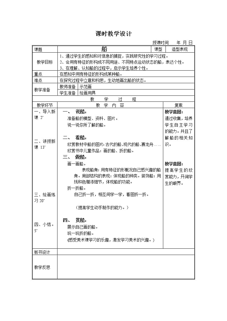 人美版小学美术一年级下册1船教案第1页