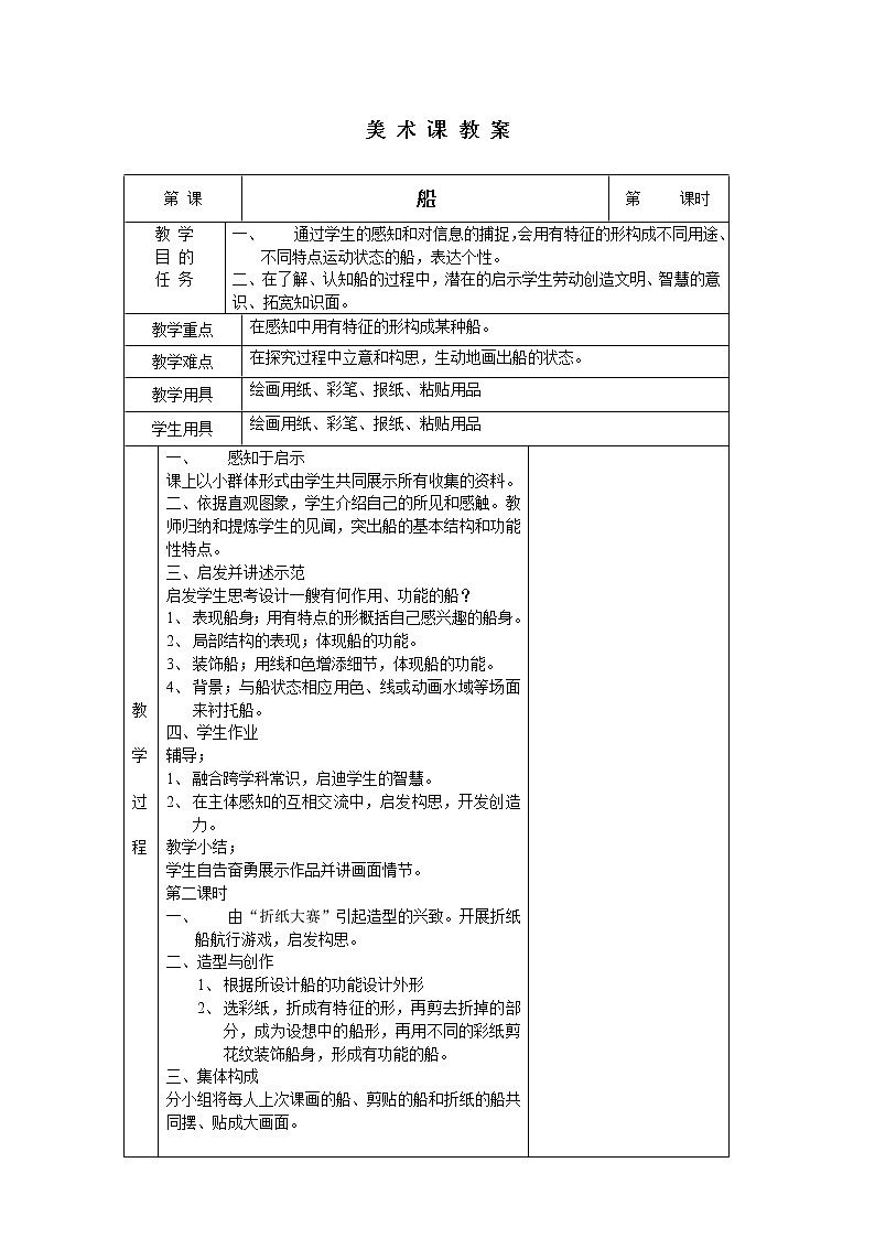 人美版小学美术一年级下册1船教案1第1页