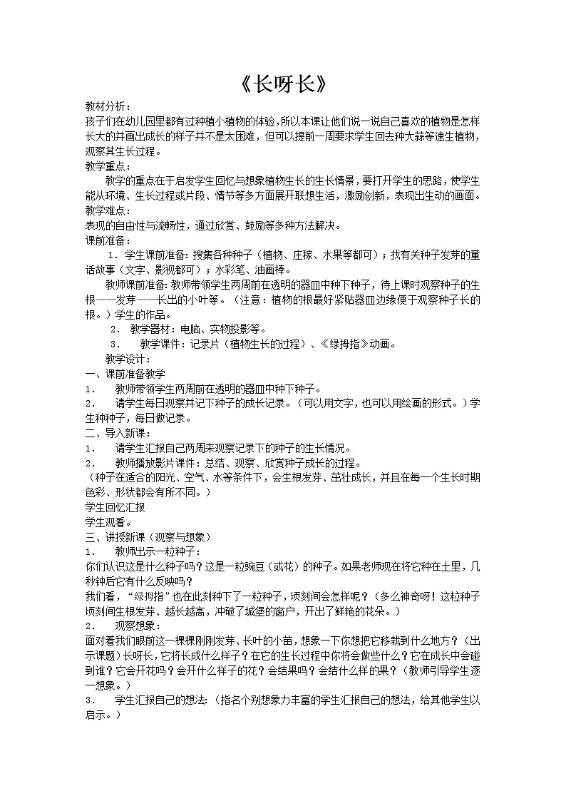 人美版小学美术一年级下册长呀长教案01