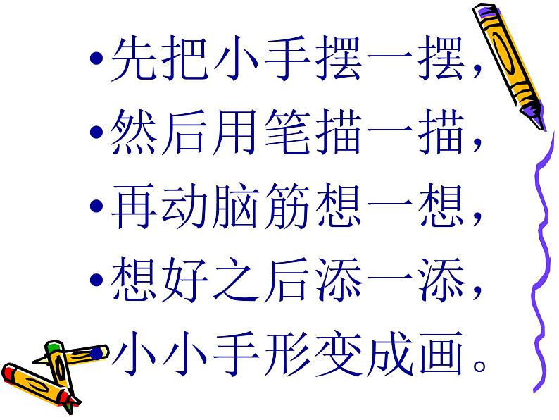 人美版小学美术一年级下册9. 手形的联想 课件 (2)第4页