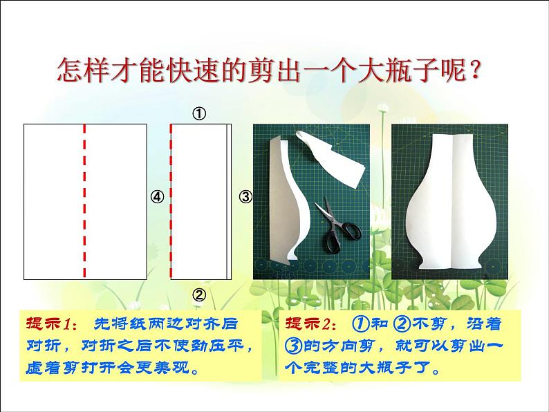 人美版小学美术一年级下册6. 漂亮的瓶子 课件 (1)06