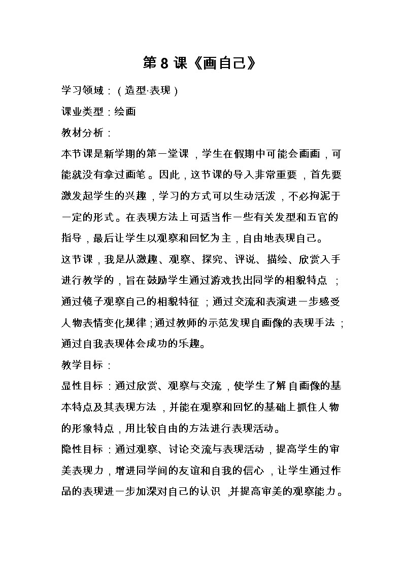 人美版小学美术一年级下册画自己教案01