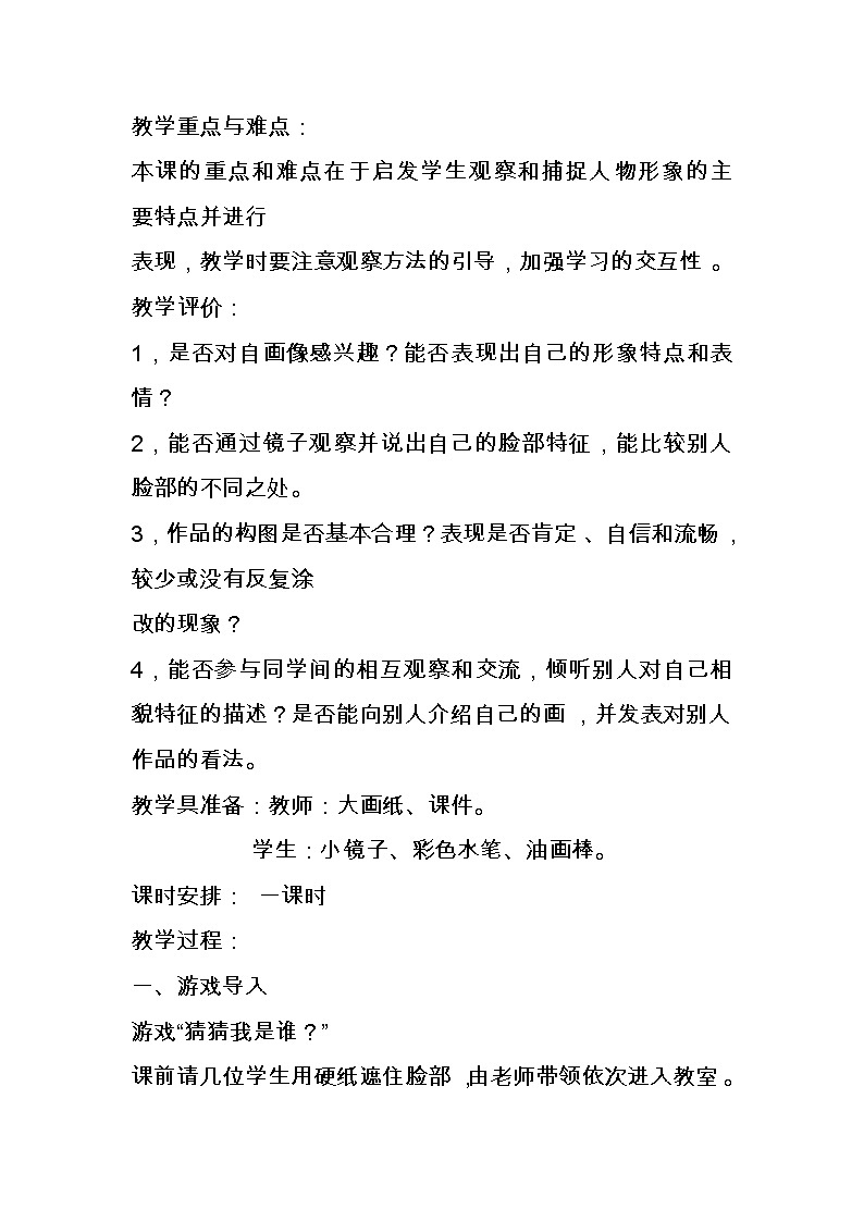 人美版小学美术一年级下册画自己教案02