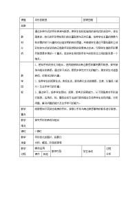 小学美术人美版一年级下学期9.手形的联想表格教学设计