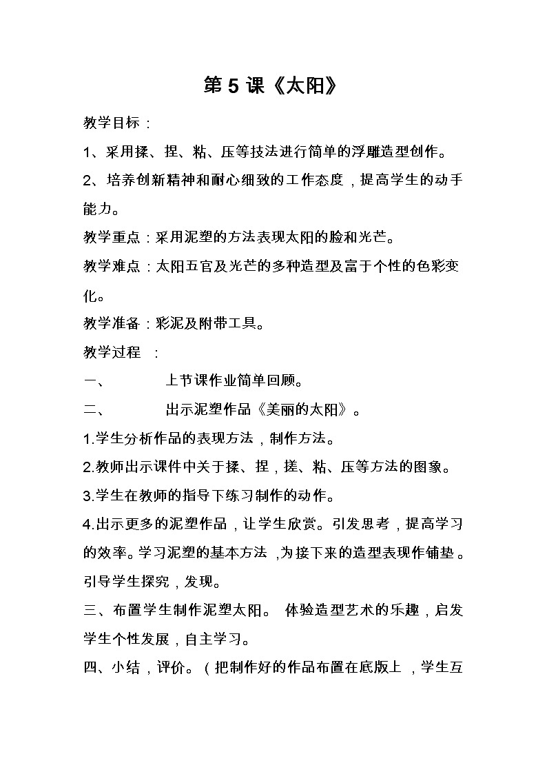 人美版小学美术一年级下册太阳教案01