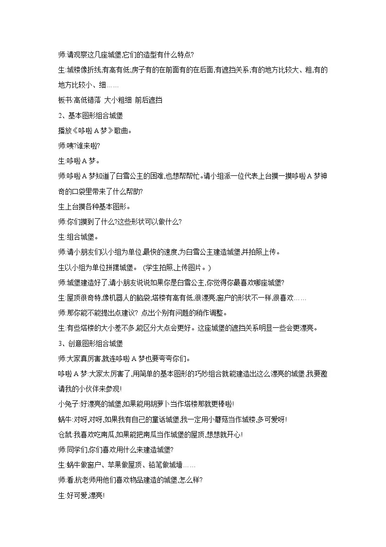 人美版小学美术一年级下册7. 童话城堡 教学设计 (1)02