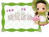 湘美版一年級(jí)美術(shù)上冊(cè) 2.繞繞涂涂課件PPT