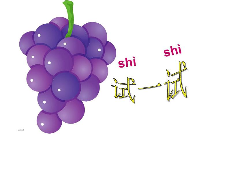 湘美版一年级美术上册 2.绕绕涂涂课件PPT第8页