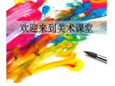 湘美版一年級美術(shù)上冊 4.大眼睛課件PPT