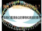 湘美版一年級美術(shù)上冊 4.大眼睛課件PPT