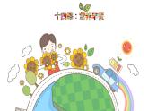 湘美版一年級美術(shù)上冊 14.營養(yǎng)早餐課件PPT
