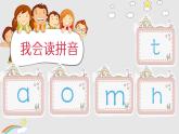 湘美版一年級(jí)美術(shù)上冊 10.我的拼音卡片課件PPT