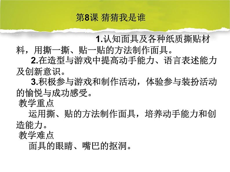 湘美版二年级美术上册 8.猜猜我是谁课件PPT第1页