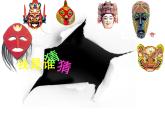 湘美版二年級(jí)美術(shù)上冊(cè) 8.猜猜我是誰(shuí)課件PPT