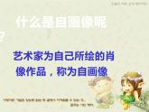 湘美版二年級美術(shù)上冊 14.自畫像課件PPT