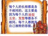 湘美版二年級美術(shù)上冊 14.自畫像課件PPT