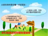 湘美版二年級美術(shù)上冊 6.高個子和大胖子課件PPT
