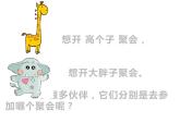 湘美版二年級美術(shù)上冊 6.高個子和大胖子課件PPT